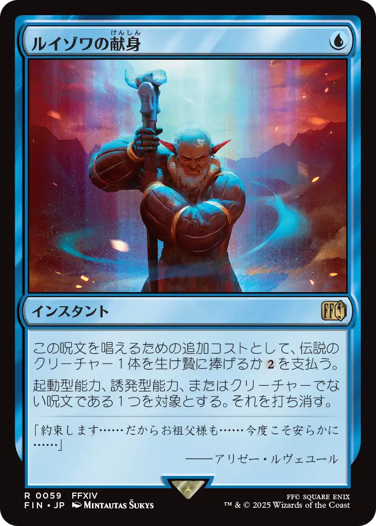 [059]【JP】【FOIL】ルイゾワの献身/Louisoix's Sacrifice【FIN】[R][青]
