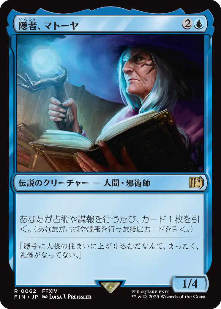 [062]【JP】隠者、マトーヤ/Matoya, Archon Elder【FIN】[R][青]