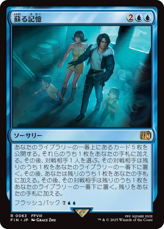 [063]【JP】【FOIL】蘇る記憶/Memories Returning【FIN】[R][青]