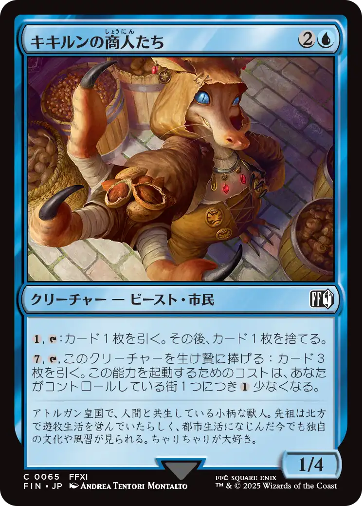 [065]【JP】【FOIL】キキルンの商人たち/Qiqirn Merchant【FIN】[C][青]