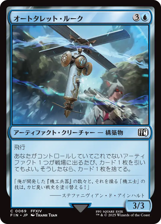 [069]【JP】【FOIL】オートタレット・ルーク/Rook Turret【FIN】[C][青]