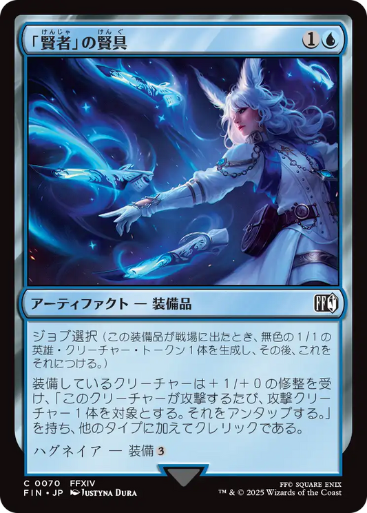 [070]【JP】【FOIL】「賢者」の賢具/Sage's Nouliths【FIN】[C][青]