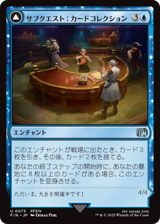[073]【JP】サブクエスト：カードコレクション/Sidequest: Card Collection【FIN】[U][青]