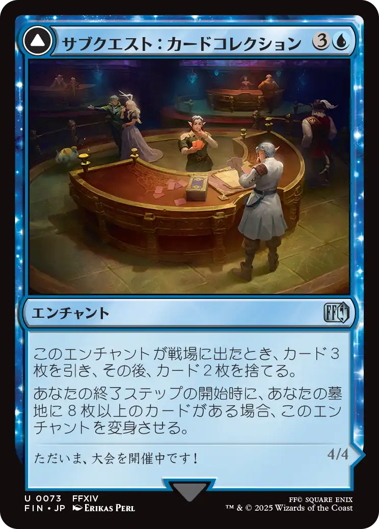 [073]【JP】【FOIL】サブクエスト：カードコレクション/Sidequest: Card Collection【FIN】[U][青]