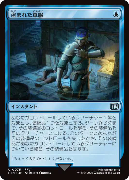 [075]【JP】盗まれた軍服/Stolen Uniform【FIN】[U][青]