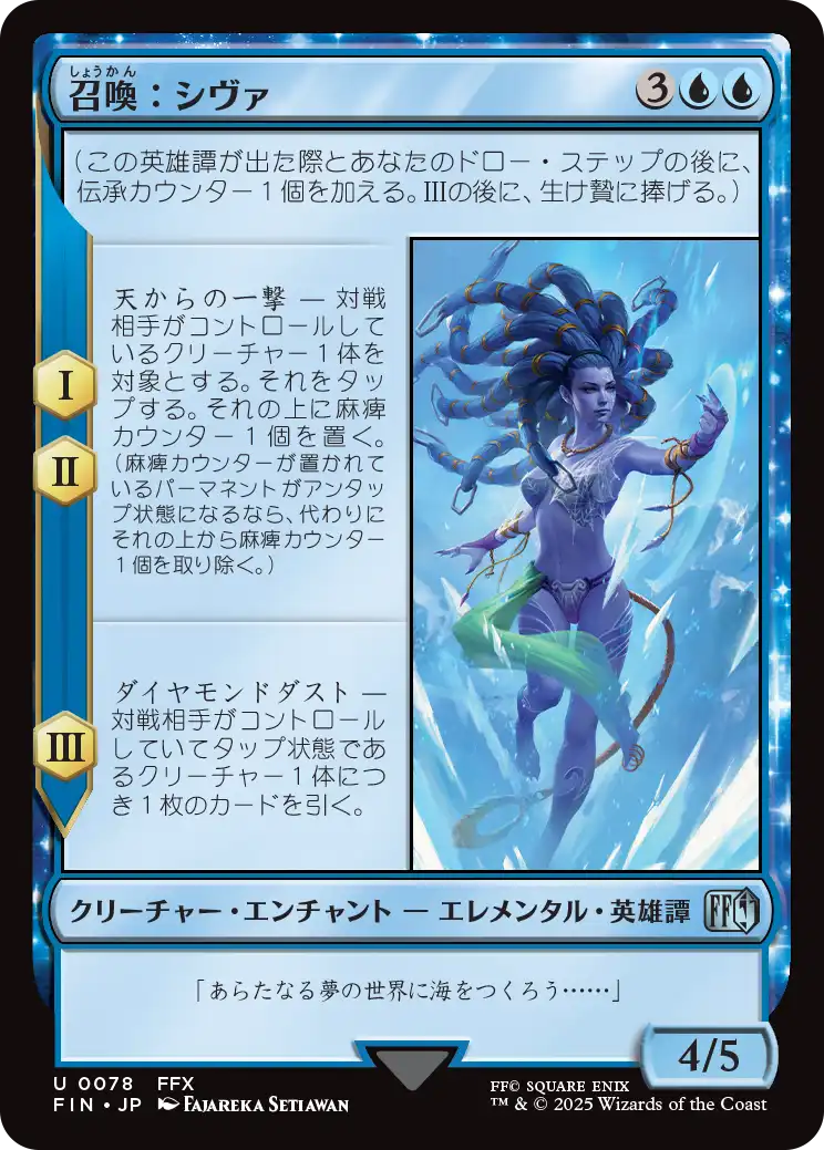 [078]【JP】【FOIL】召喚：シヴァ/Summon: Shiva【FIN】[U][青]
