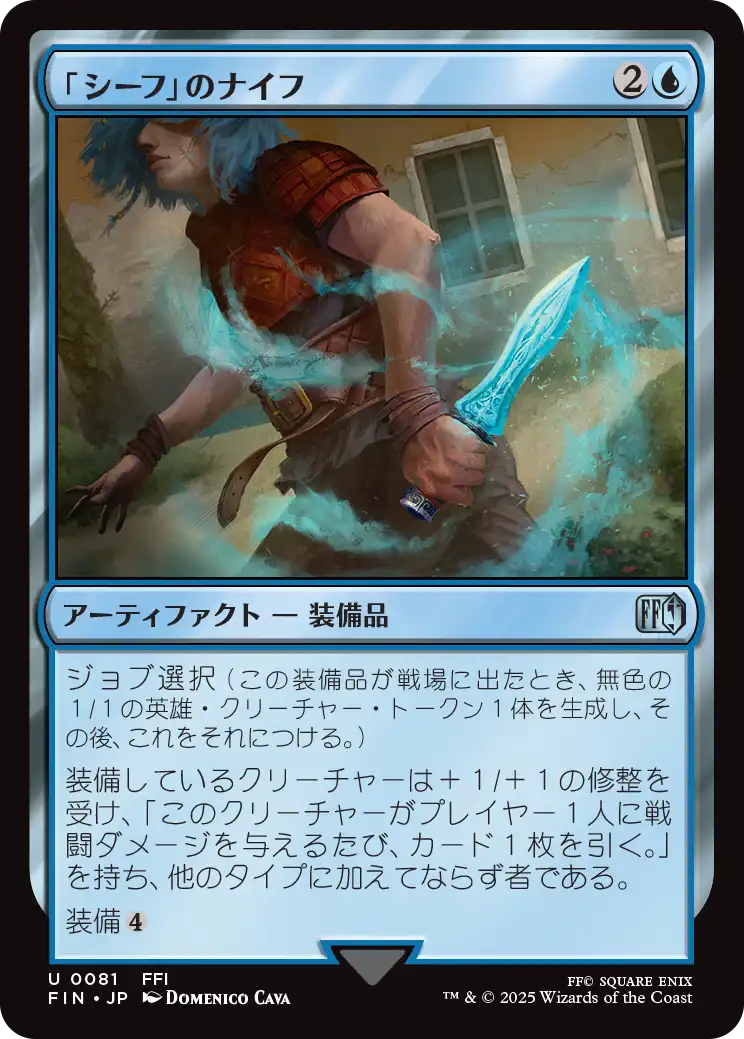 [081]【JP】【FOIL】「シーフ」のナイフ/Thief's Knife【FIN】[U][青]