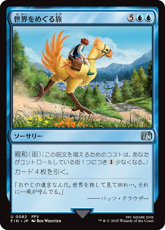 [082]【JP】【FOIL】世界をめぐる旅/Travel the Overworld【FIN】[U][青]