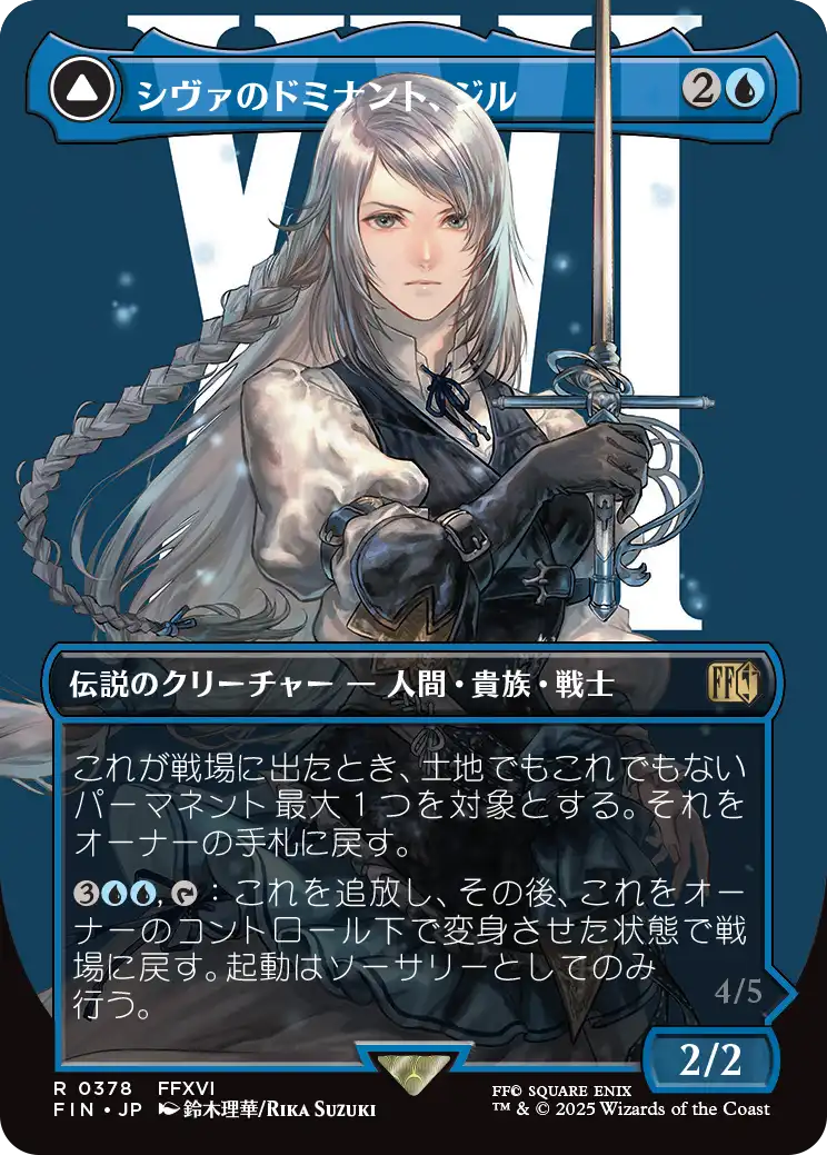 [378]【JP】■ボーダーレス■シヴァのドミナント、ジル/Jill, Shiva's Dominant【FIN】[R][青]