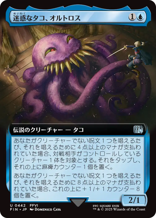 [442]【JP】■拡張アート■迷惑なタコ、オルトロス/Ultros, Obnoxious Octopus【FIN】[U][青]
