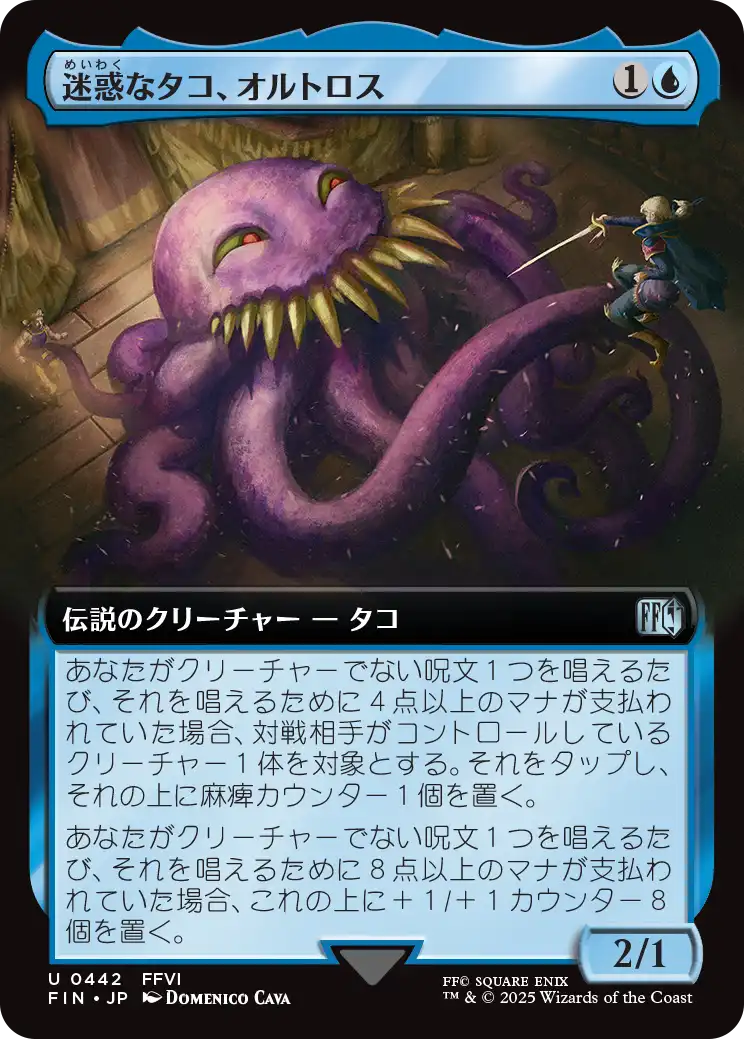 [442]【JP】■拡張アート■迷惑なタコ、オルトロス/Ultros, Obnoxious Octopus【FIN】[U][青]