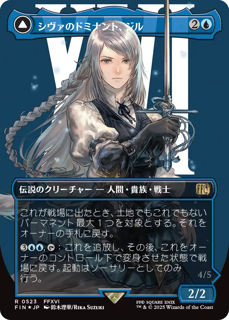 [523]【JP】【サージFOIL】■ボーダーレス■シヴァのドミナント、ジル/Jill, Shiva's Dominant【FIN】[R][青]