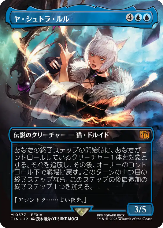 [577]【JP】【FOIL】■ボーダーレス■ヤ・シュトラ・ルル/Y'shtola Rhul【FIN】[M][青]