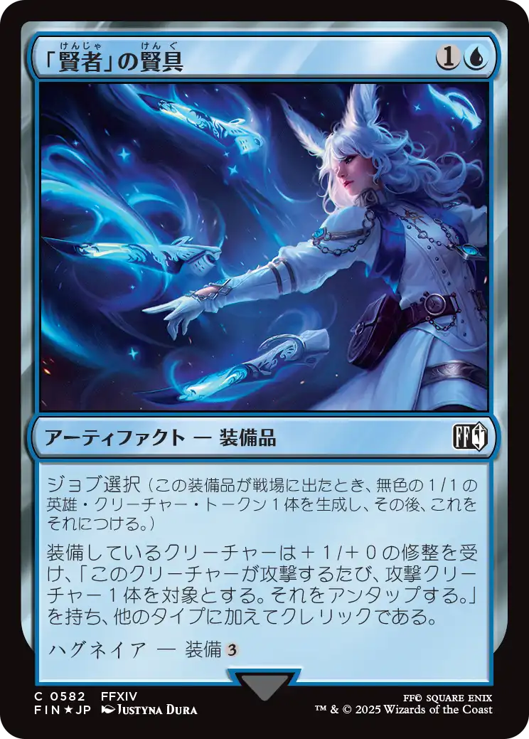 [582]【JP】【サージFOIL】「賢者」の賢具/Sage's Nouliths【FIN】[C][青]