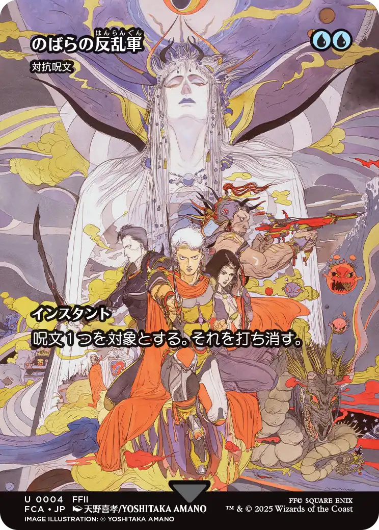 [004]【JP】■ショーケース■対抗呪文/Counterspell【FCA】[U][青]