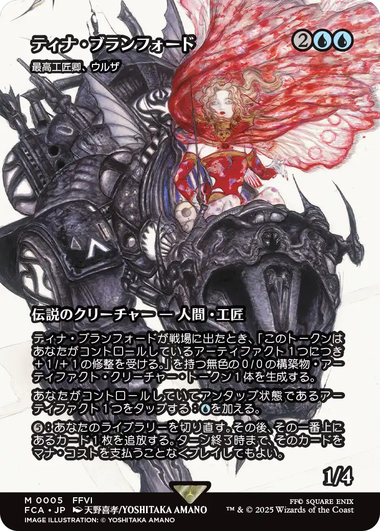[005]【JP】■ショーケース■最高工匠卿、ウルザ/Urza, Lord High Artificer【FCA】[M][青]