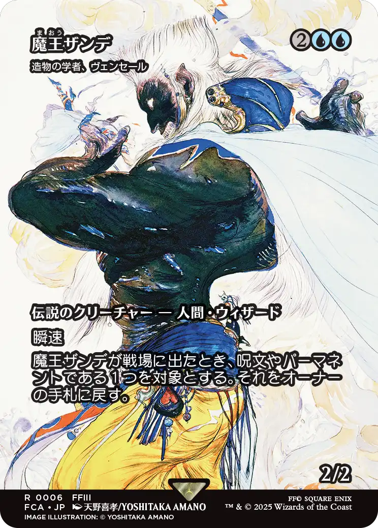 [006]【JP】■ショーケース■造物の学者、ヴェンセール/Venser, Shaper Savant【FCA】[R][青]