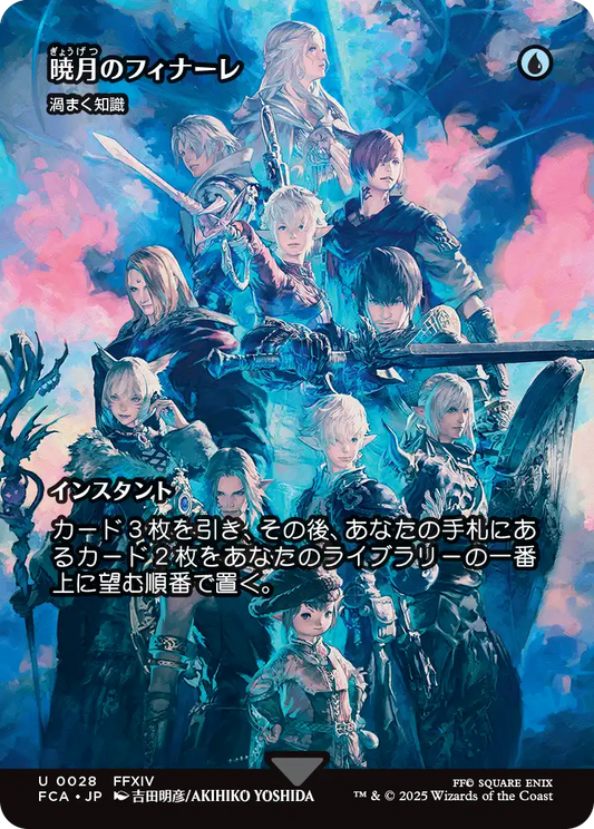 [028]【JP】【FOIL】■ショーケース■渦まく知識/Brainstorm【FCA】[U][青]