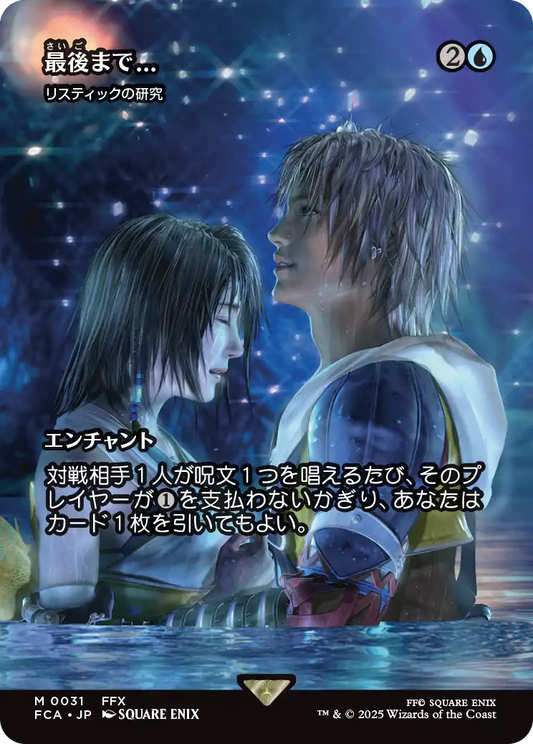 [031]【JP】【FOIL】■ショーケース■リスティックの研究/Rhystic Study【FCA】[M][青]
