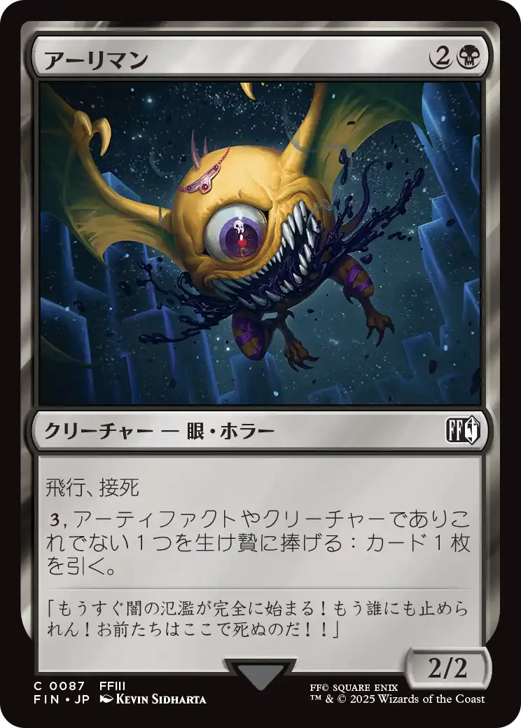[087]【JP】【FOIL】アーリマン/Ahriman【FIN】[C][黒]