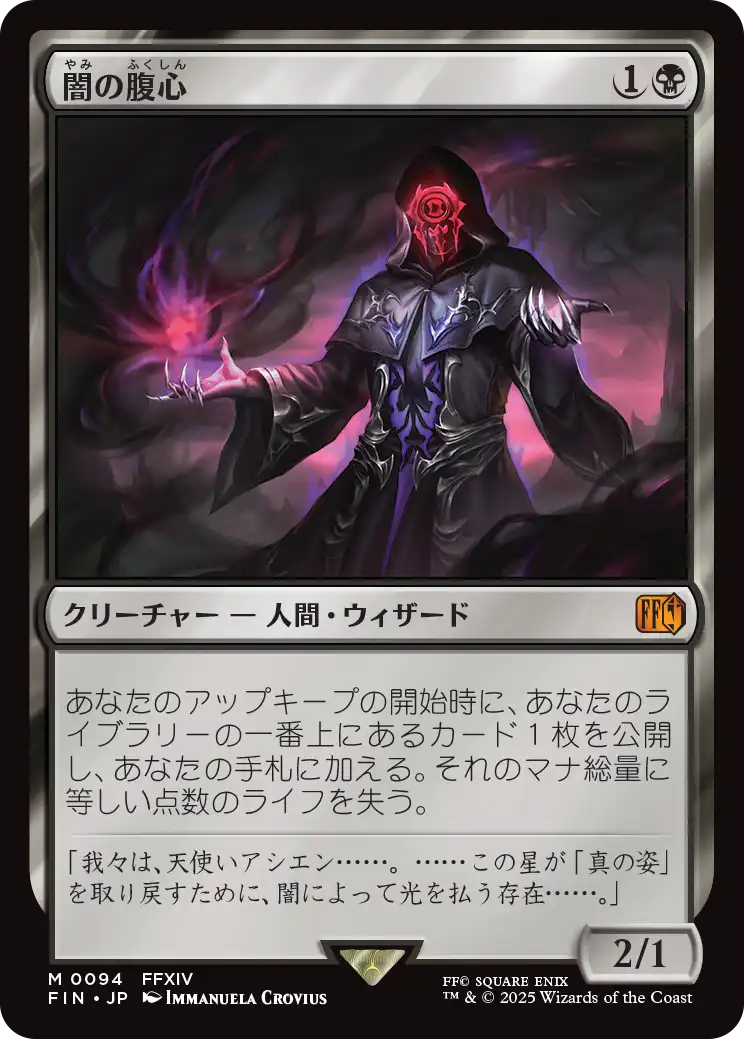 [094]【JP】【FOIL】闇の腹心/Dark Confidant【FIN】[M][黒]