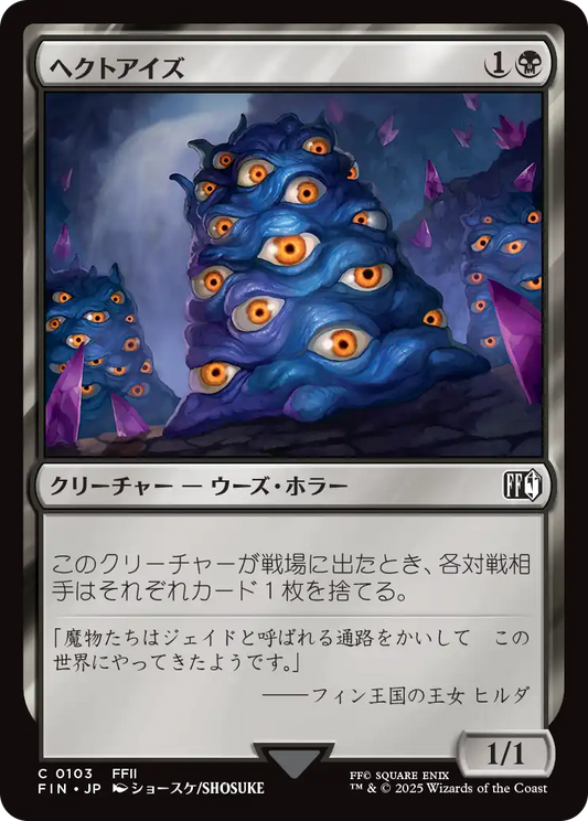 [103]【JP】【FOIL】ヘクトアイズ/Hecteyes【FIN】[C][黒]