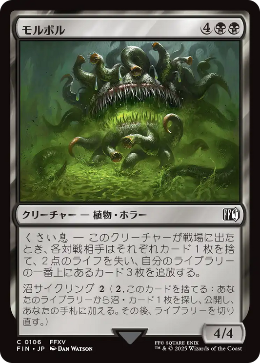[106]【JP】モルボル/Malboro【FIN】[C][黒]