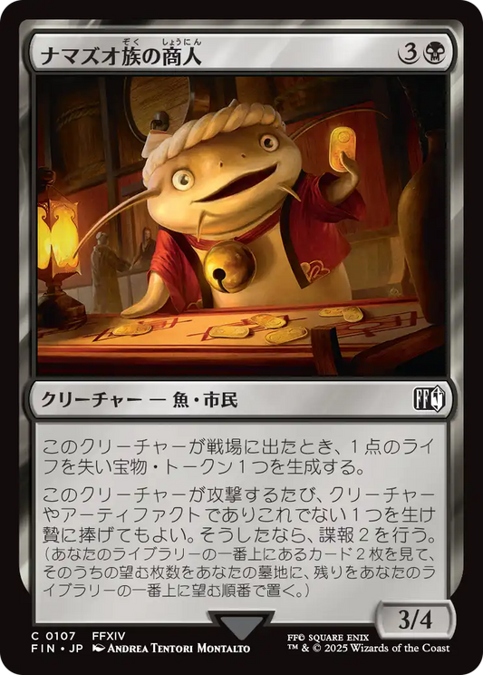 [107]【JP】【FOIL】ナマズオ族の商人/Namazu Trader【FIN】[C][黒]