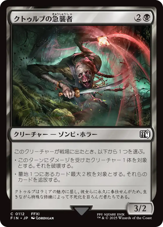 [112]【JP】【FOIL】クトゥルブの急襲者/Qutrub Forayer【FIN】[C][黒]