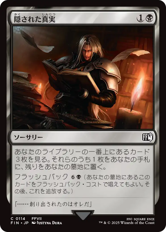 [114]【JP】【FOIL】隠された真実/Resentful Revelation【FIN】[C][黒]