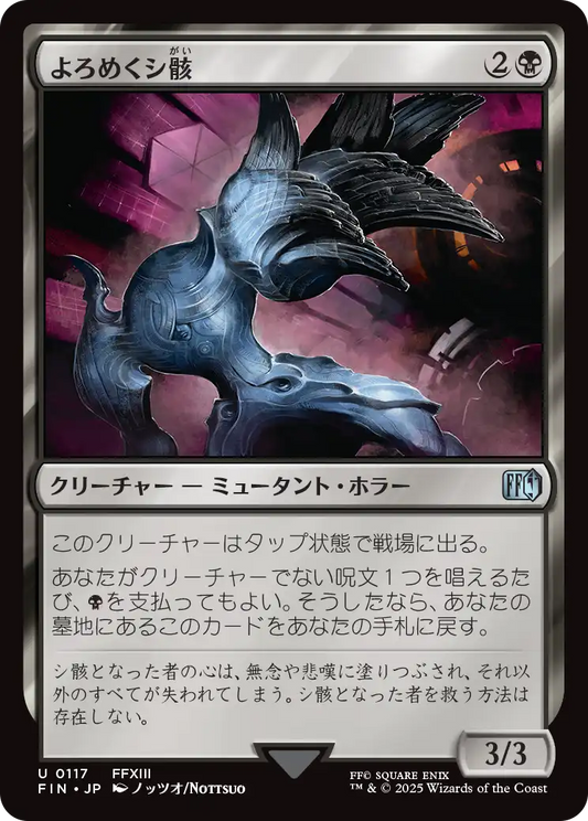 [117]【JP】よろめくシ骸/Shambling Cie'th【FIN】[U][黒]