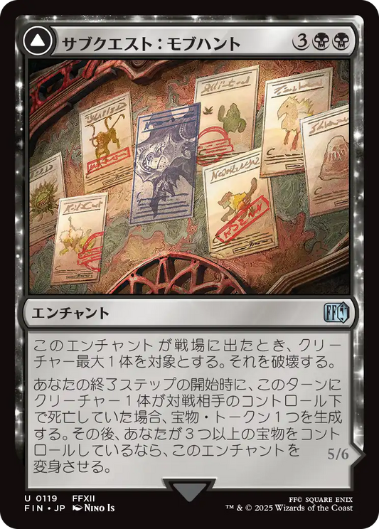 [119]【JP】【FOIL】サブクエスト：モブハント/Sidequest: Hunt the Mark【FIN】[U][黒]