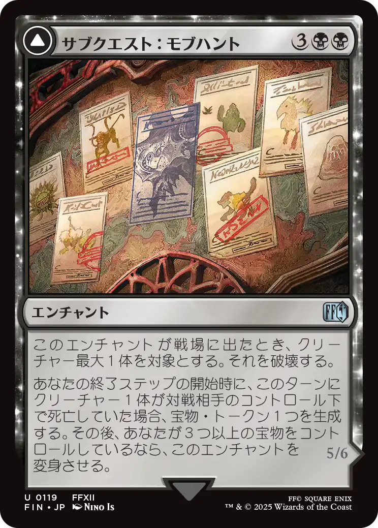 [119]【JP】【FOIL】サブクエスト：モブハント/Sidequest: Hunt the Mark【FIN】[U][黒]