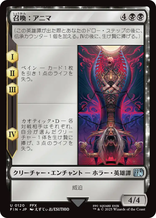 [120]【JP】召喚：アニマ/Summon: Anima【FIN】[U][黒]