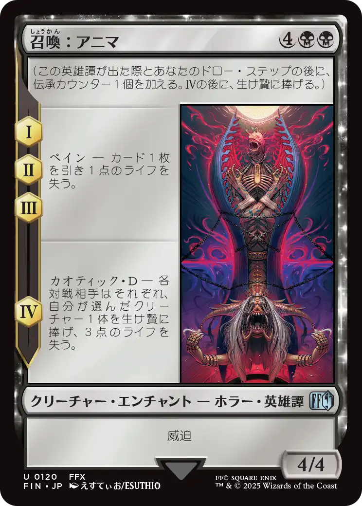 [120]【JP】召喚：アニマ/Summon: Anima【FIN】[U][黒]