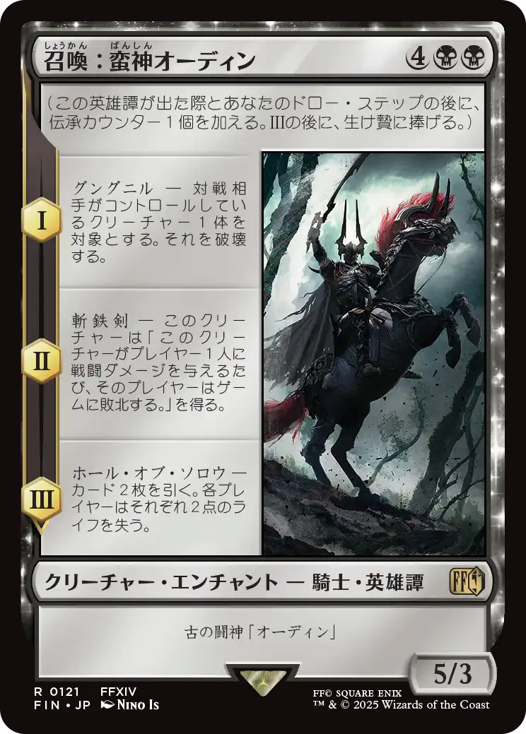 [121]【JP】召喚：蛮神オーディン/Summon: Primal Odin【FIN】[R][黒]