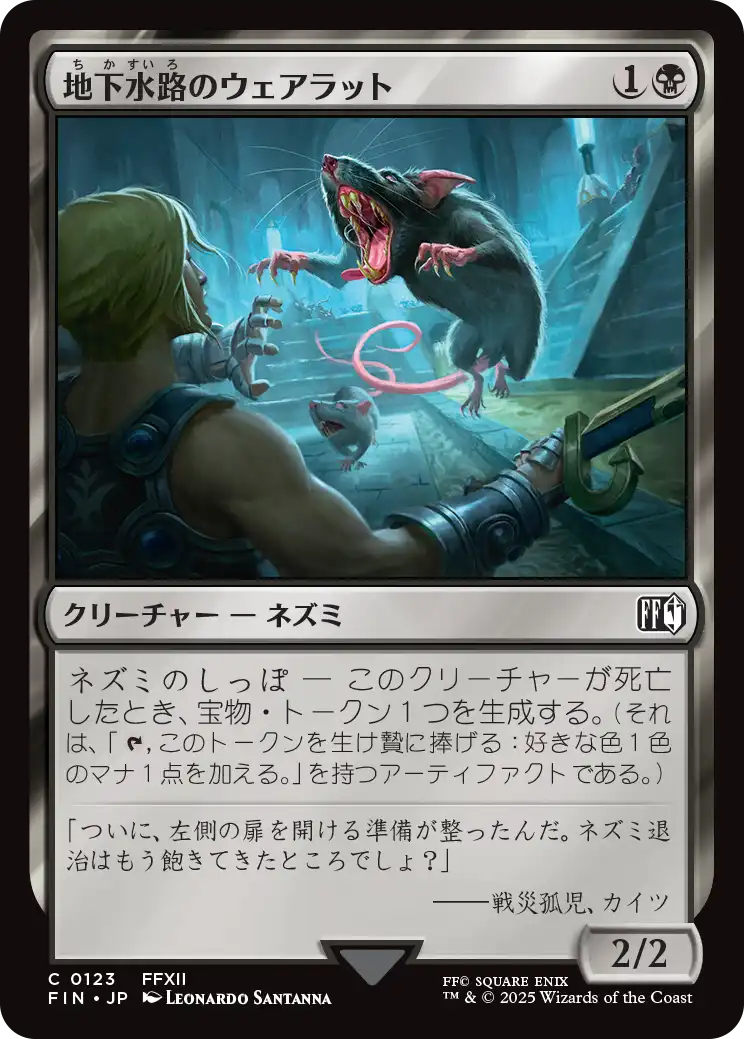 [123]【JP】【FOIL】地下水路のウェアラット/Undercity Dire Rat【FIN】[C][黒]