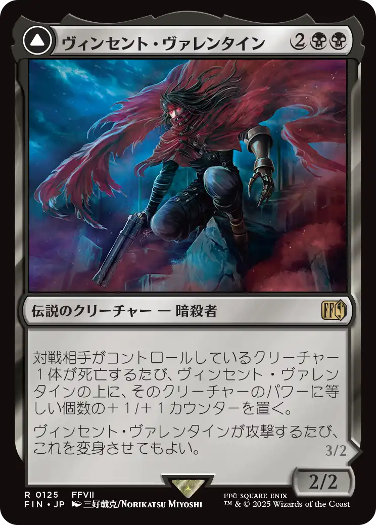 [125]【JP】【FOIL】ヴィンセント・ヴァレンタイン/Vincent Valentine【FIN】[R][黒]