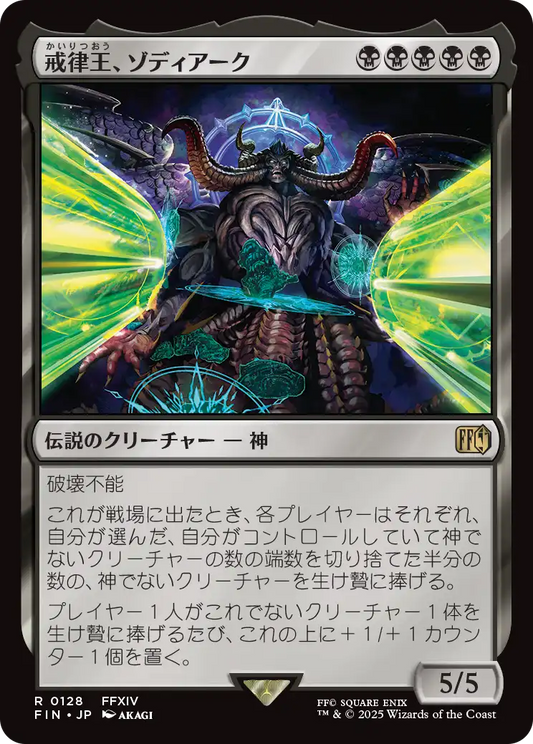 [128]【JP】【FOIL】戒律王、ゾディアーク/Zodiark, Umbral God【FIN】[R][黒]