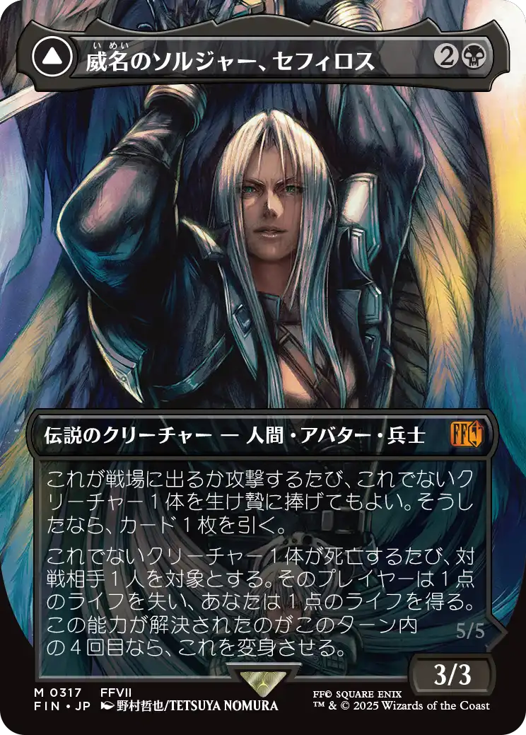 [317]【JP】【FOIL】■ボーダーレス■威名のソルジャー、セフィロス/Sephiroth, Fabled SOLDIER【FIN】[M][黒]