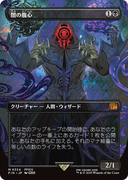 [334]【JP】■ボーダーレス■闇の腹心/Dark Confidant【FIN】[M][黒]