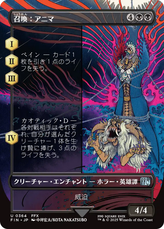 [364]【JP】■ボーダーレス■召喚：アニマ/Summon: Anima【FIN】[U][黒]