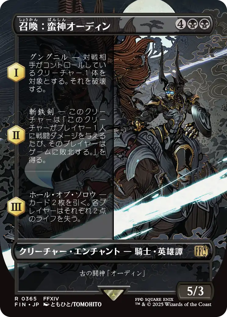 [365]【JP】【FOIL】■ボーダーレス■召喚：蛮神オーディン/Summon: Primal Odin【FIN】[R][黒]