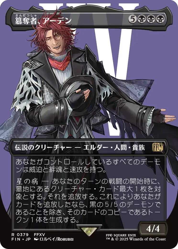 [379]【JP】【FOIL】■ボーダーレス■簒奪者、アーデン/Ardyn, the Usurper【FIN】[R][黒]