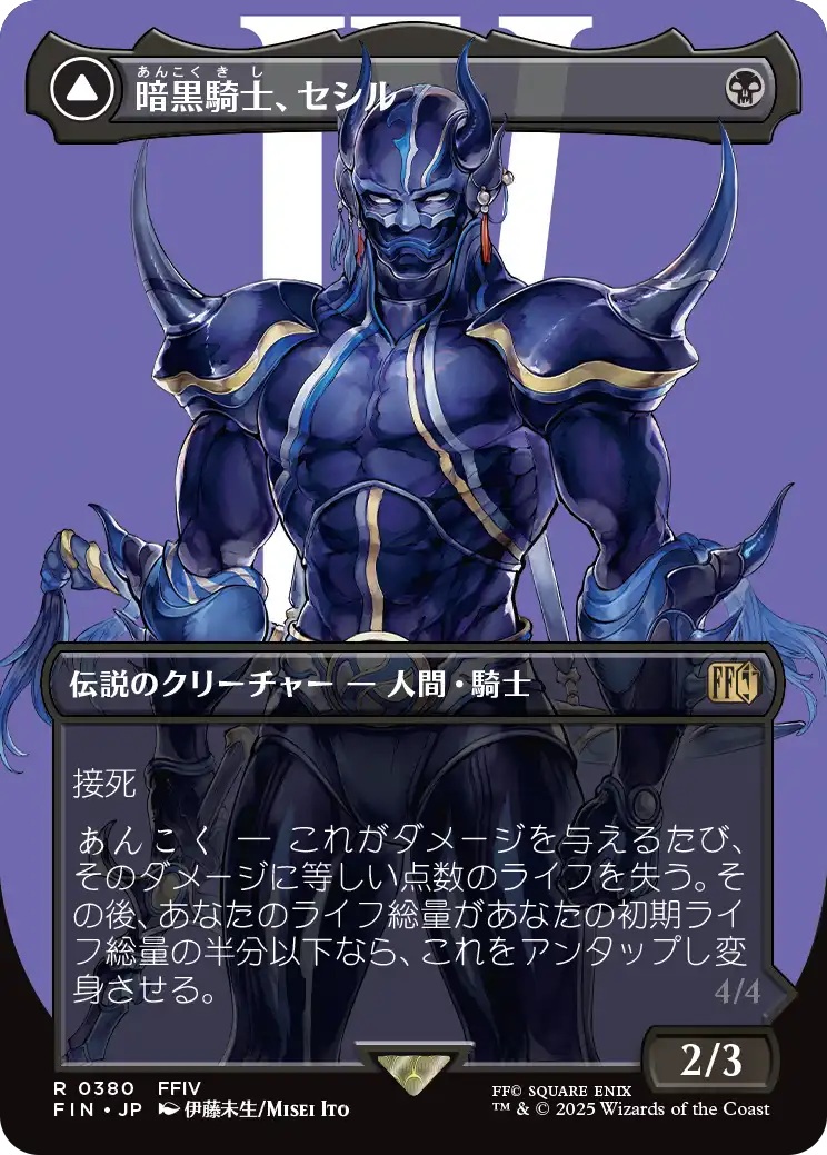 [380]【JP】■ボーダーレス■暗黒騎士、セシル/Cecil, Dark Knight【FIN】[R][黒]