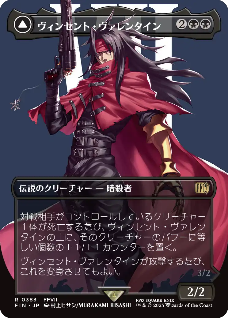 [383]【JP】【FOIL】■ボーダーレス■ヴィンセント・ヴァレンタイン/Vincent Valentine【FIN】[R][黒]