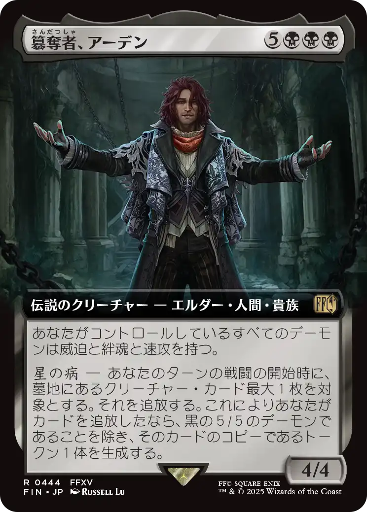 [444]【JP】■拡張アート■簒奪者、アーデン/Ardyn, the Usurper【FIN】[R][黒]