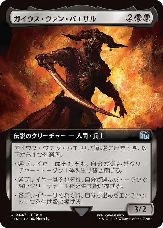 [447]【JP】■拡張アート■ガイウス・ヴァン・バエサル/Gaius van Baelsar【FIN】[U][黒]