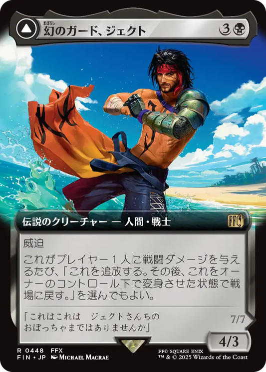 [448]【JP】■拡張アート■幻のガード、ジェクト/Jecht, Reluctant Guardian【FIN】[R][黒]