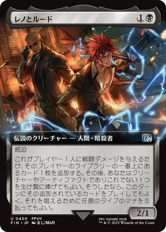 [450]【JP】■拡張アート■レノとルード/Reno and Rude【FIN】[U][黒]